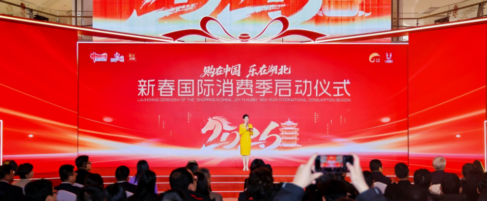 “购在中国”武汉专场运动暨湖北新春国际消耗季在多宝电竞梦时代正式启动